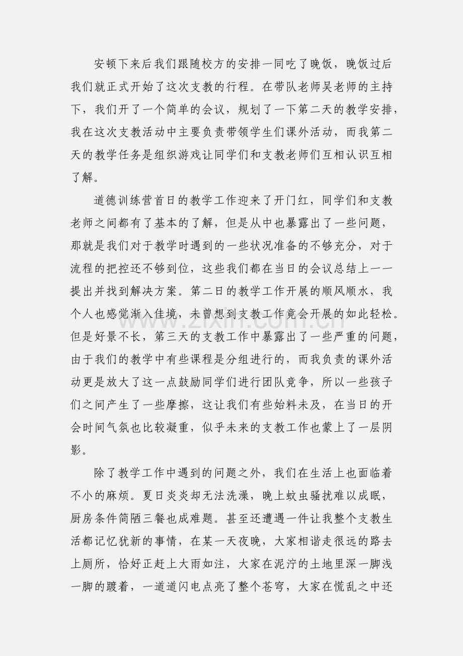 大学生支教心得体会(多篇).docx_第2页