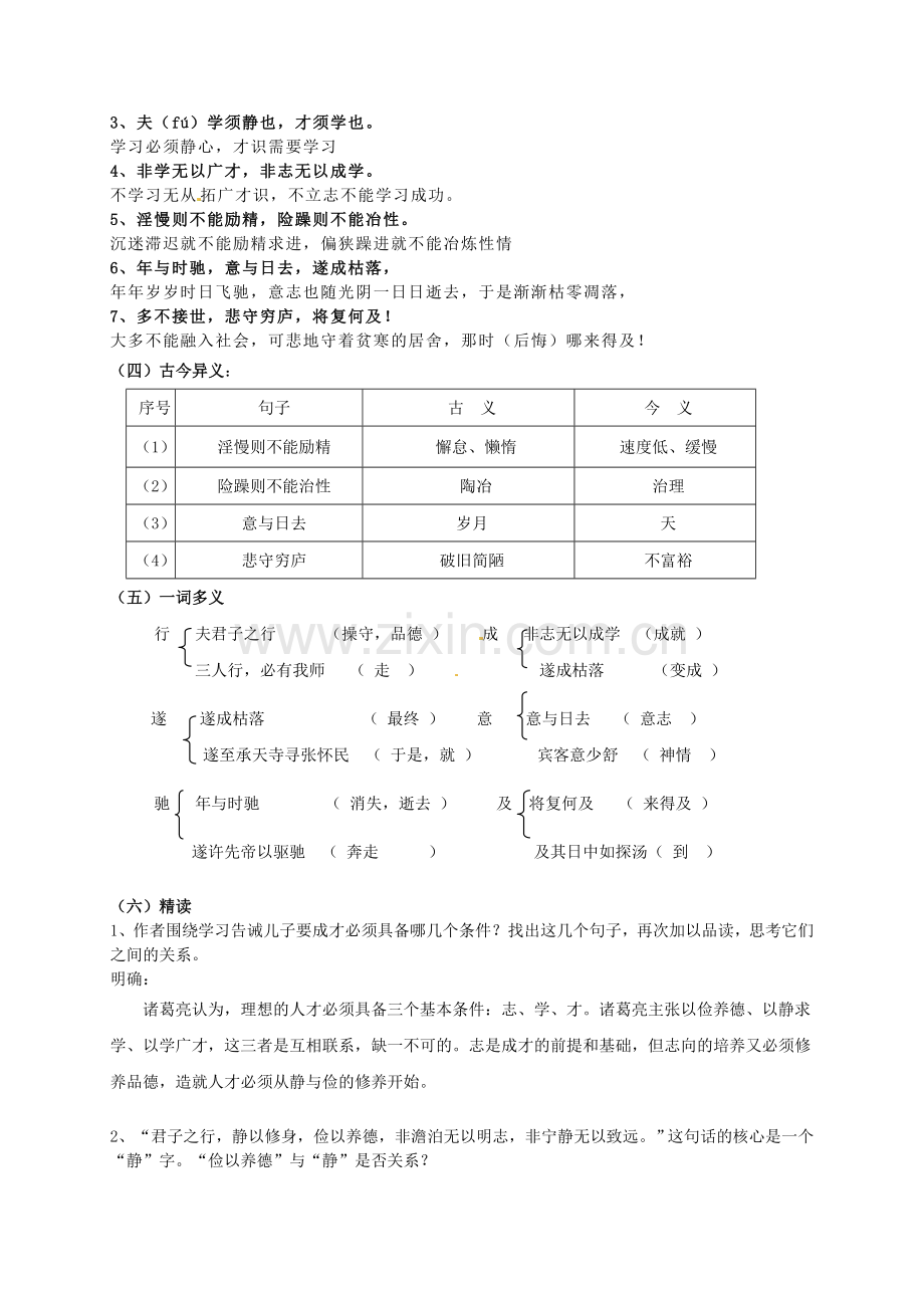 鲁教初中语文九上《诫子书》-(二).doc_第2页