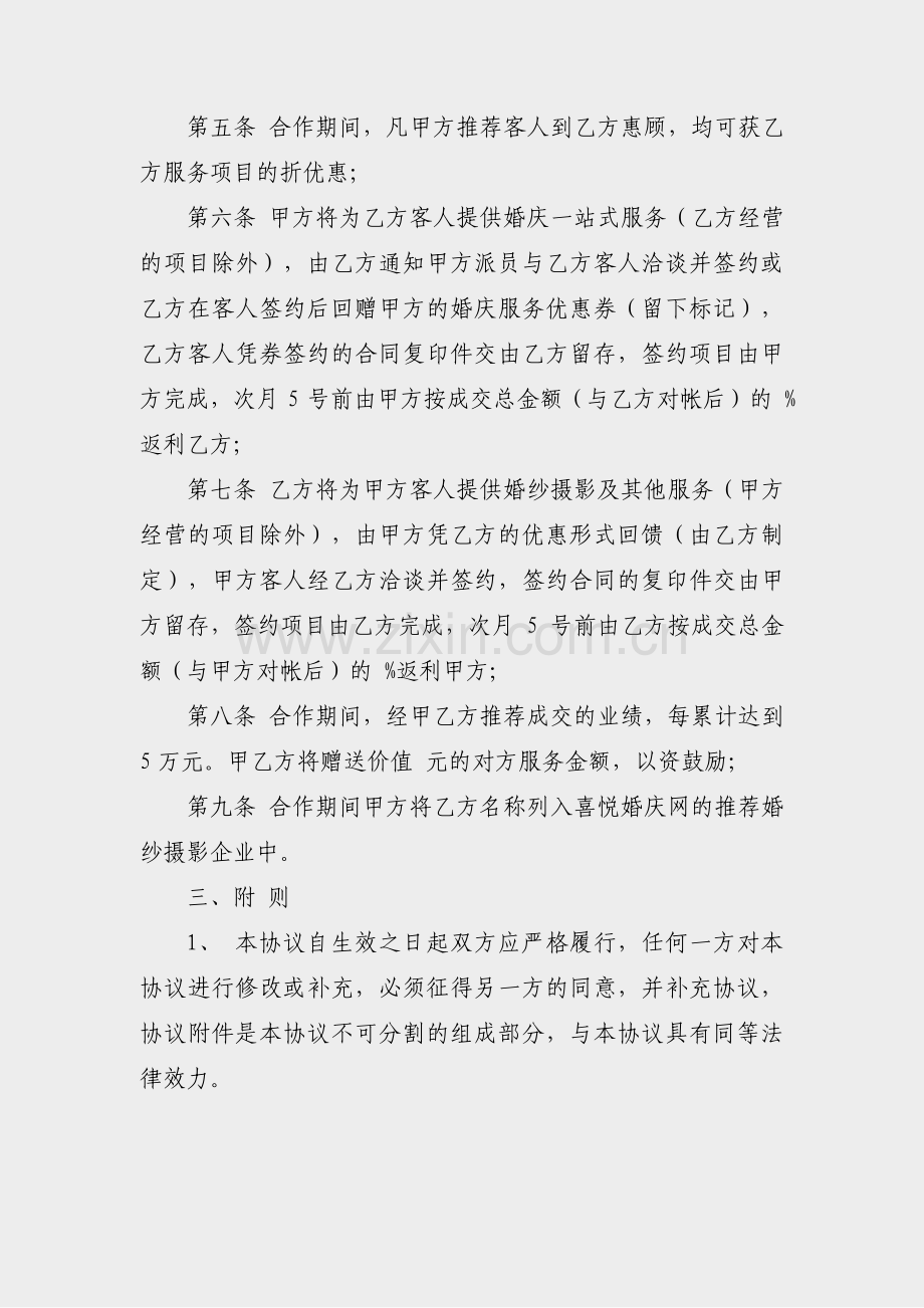 合作框架及合作方案范文(实用25篇).pdf_第2页