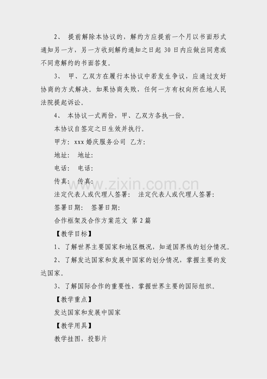 合作框架及合作方案范文(实用25篇).pdf_第3页