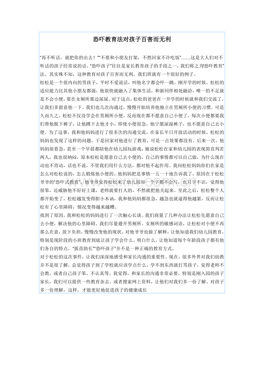 我的教学案例.docx_第1页