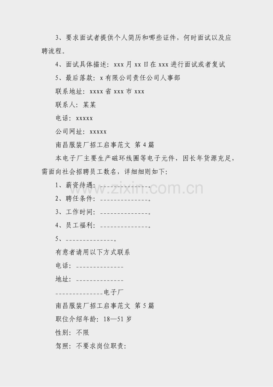 南昌服装厂招工启事范文(合集46篇).pdf_第3页