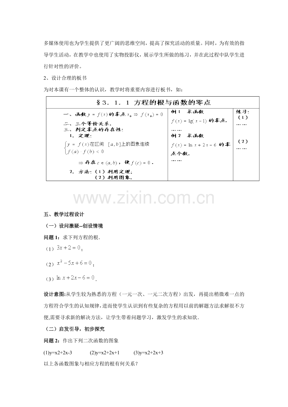 《方程的根与函数的零点》教学设计及教学反思.doc_第3页