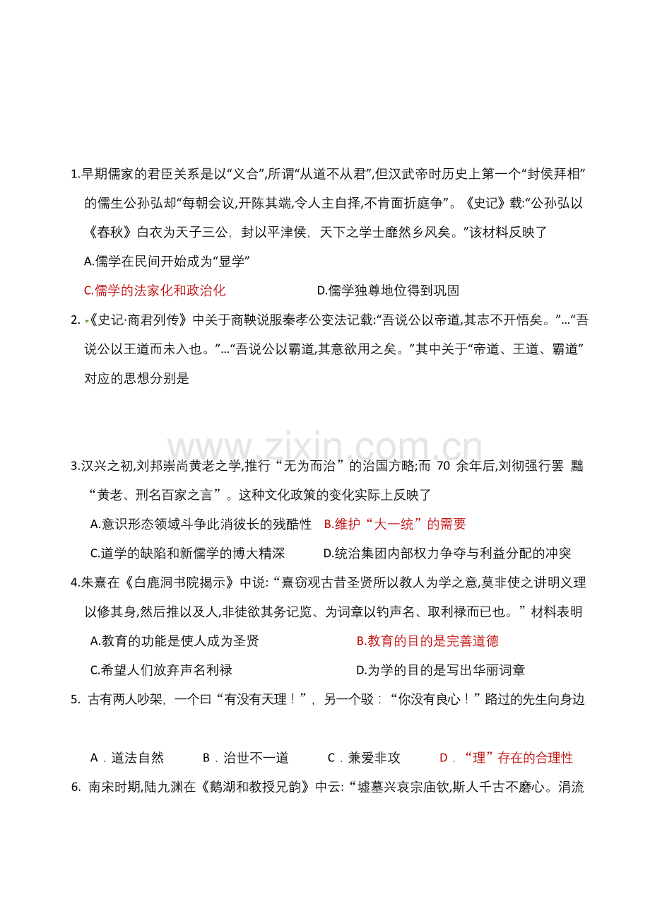 人教版历史必修三期末强化试题.docx_第1页