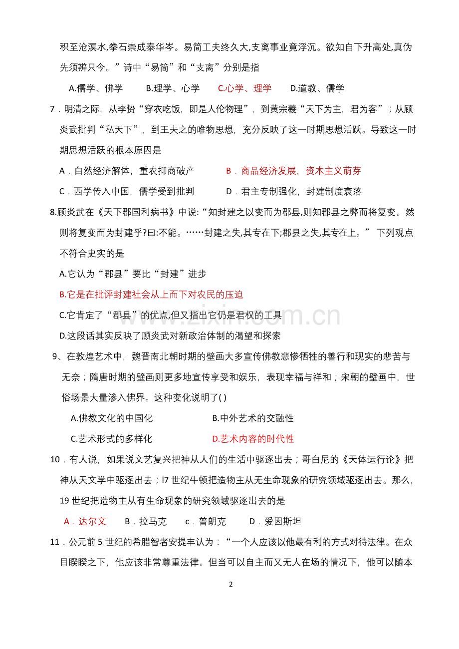 人教版历史必修三期末强化试题.docx_第2页