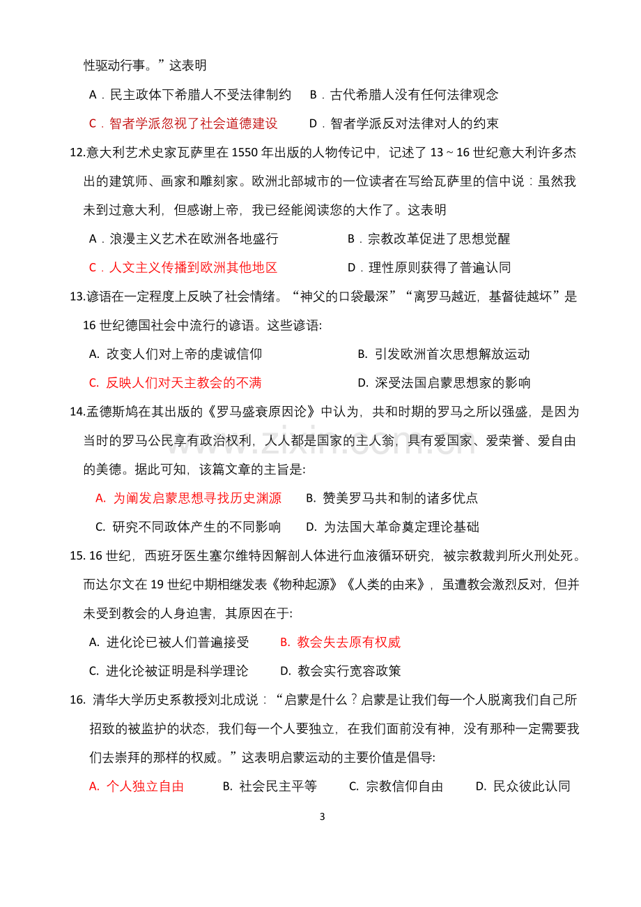 人教版历史必修三期末强化试题.docx_第3页