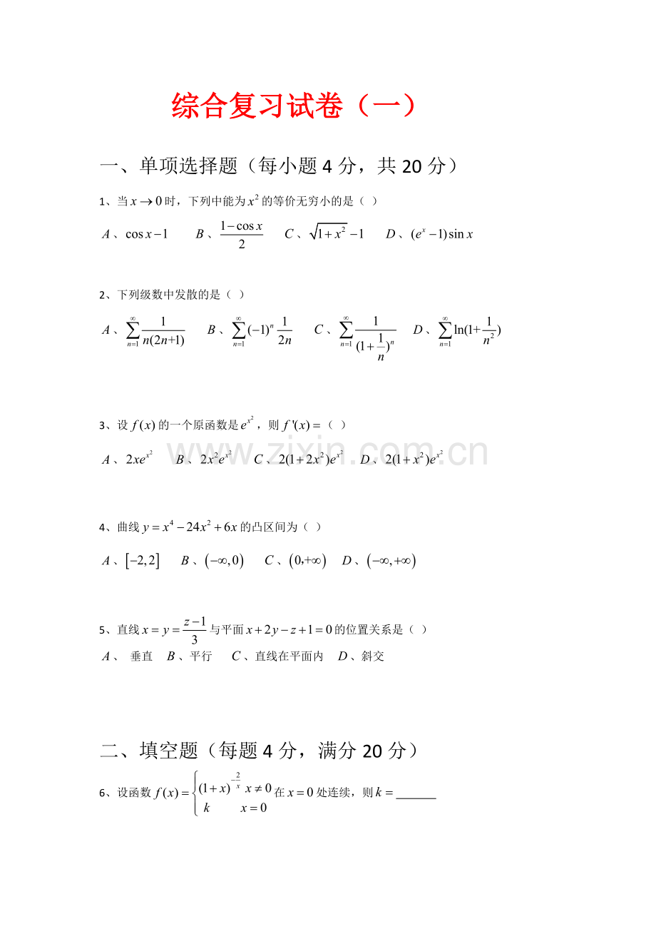 专升本考试2016高数综合复习题.docx_第1页