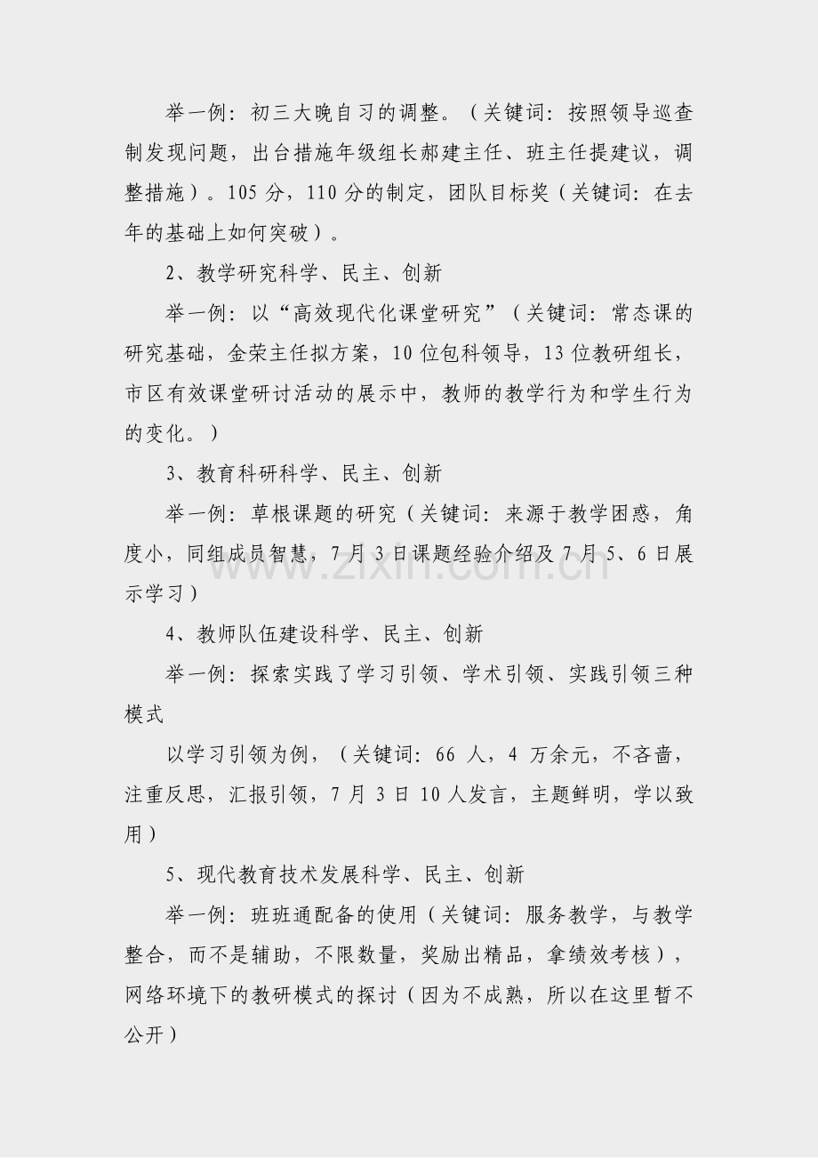 基层民警岗位练兵总结范文(合集11篇).pdf_第3页