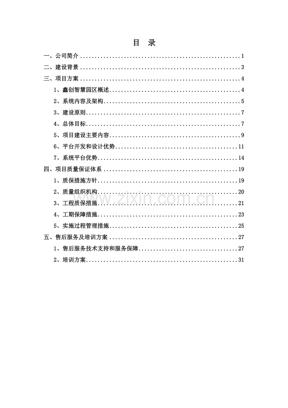 智慧园区设计方案.doc_第2页