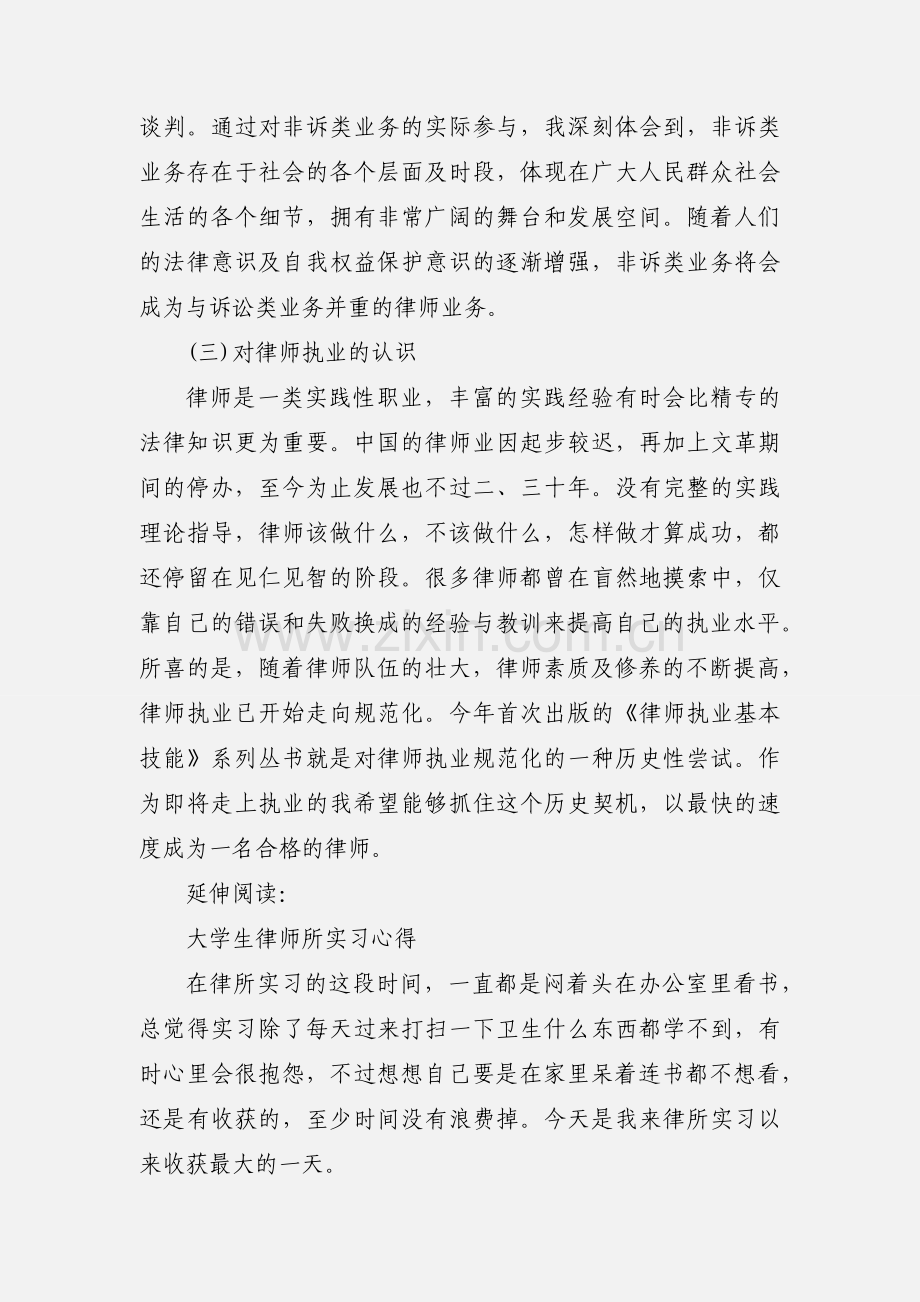 大学生律师所实习心得及体会.docx_第2页