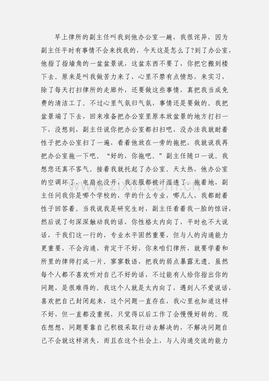 大学生律师所实习心得及体会.docx_第3页