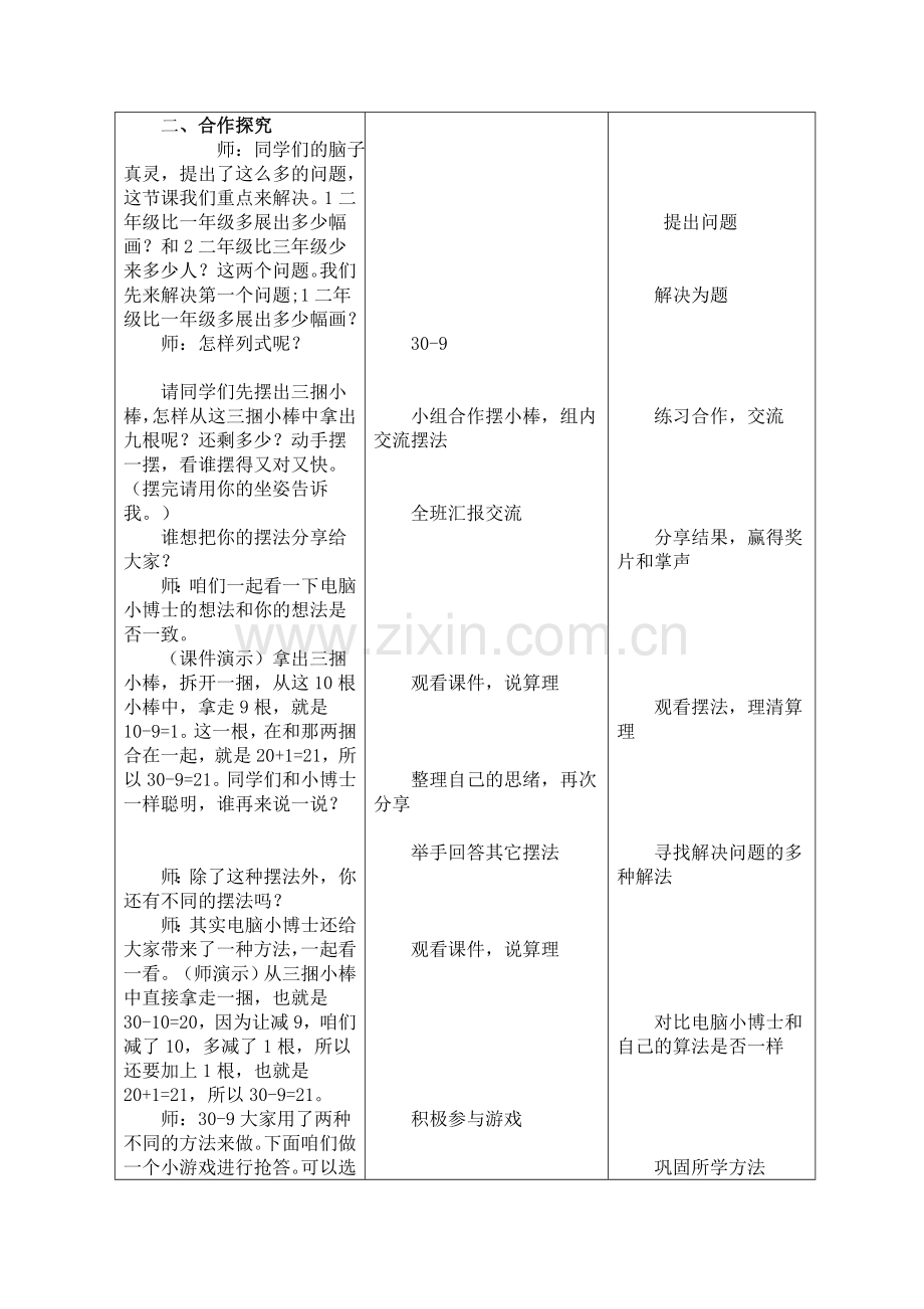 人教版数学一年级下册-06100以内的加法和减法(一)-03两位数减一位数和整十数-教案03.doc_第2页