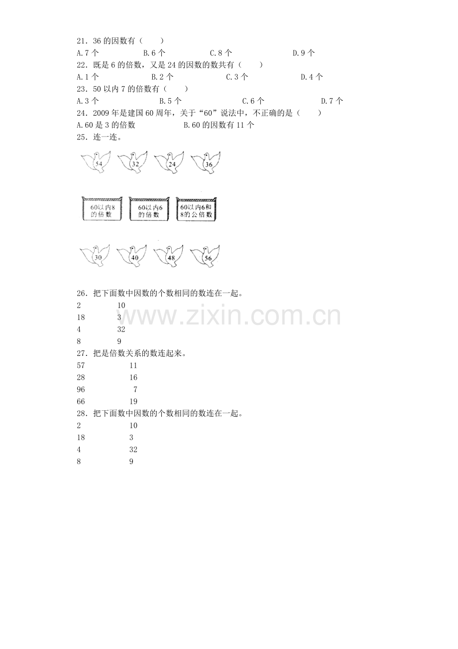 人教版五下数学五年级下数学一课一练-因数和倍数-人教新课标(附答案)公开课课件教案.docx_第2页