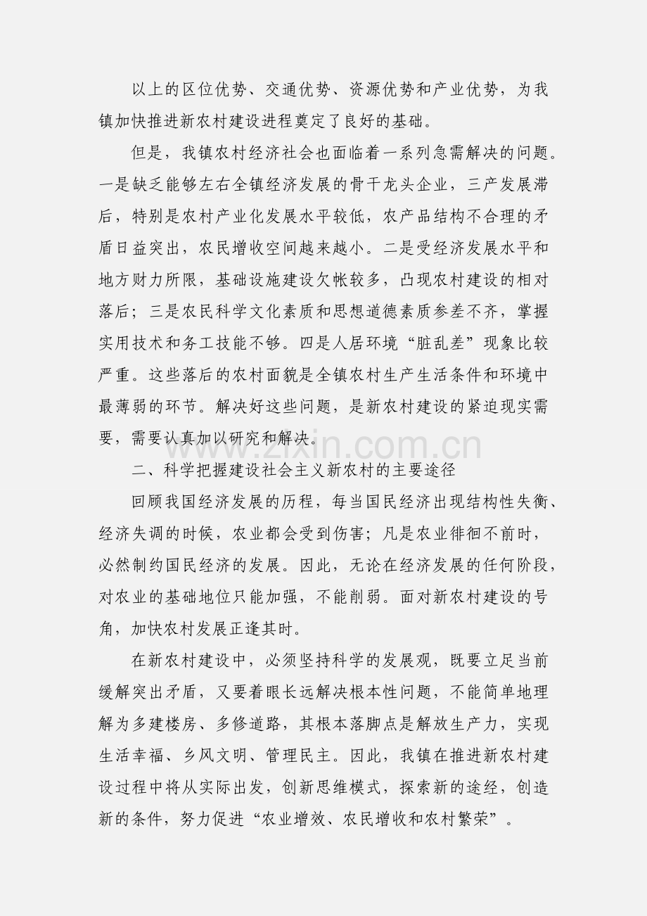 社会主义新农村建设心得体会-对社会主义新农村的几点认识(多篇).docx_第3页