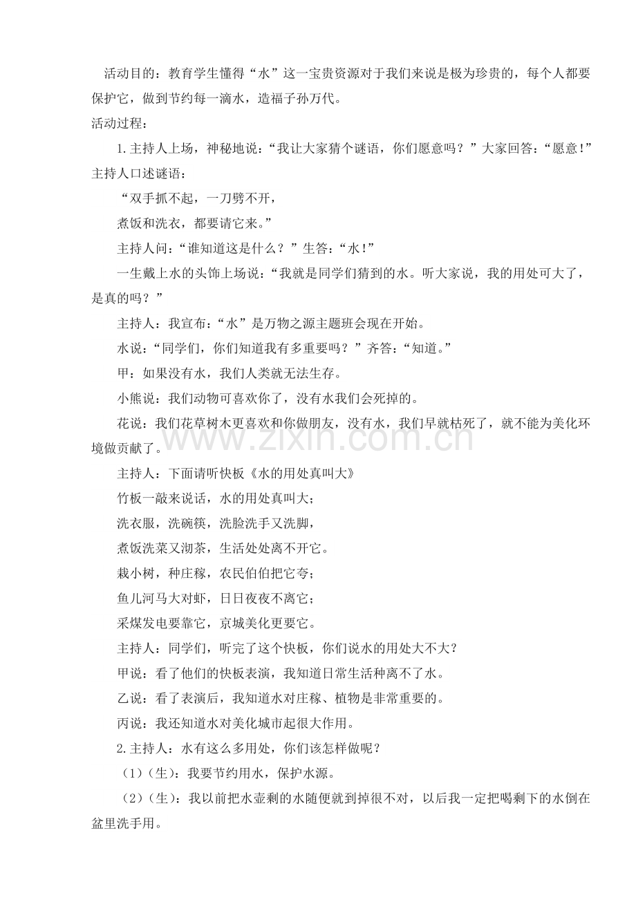 人教初中语文九上《出师表》-(四).doc_第3页