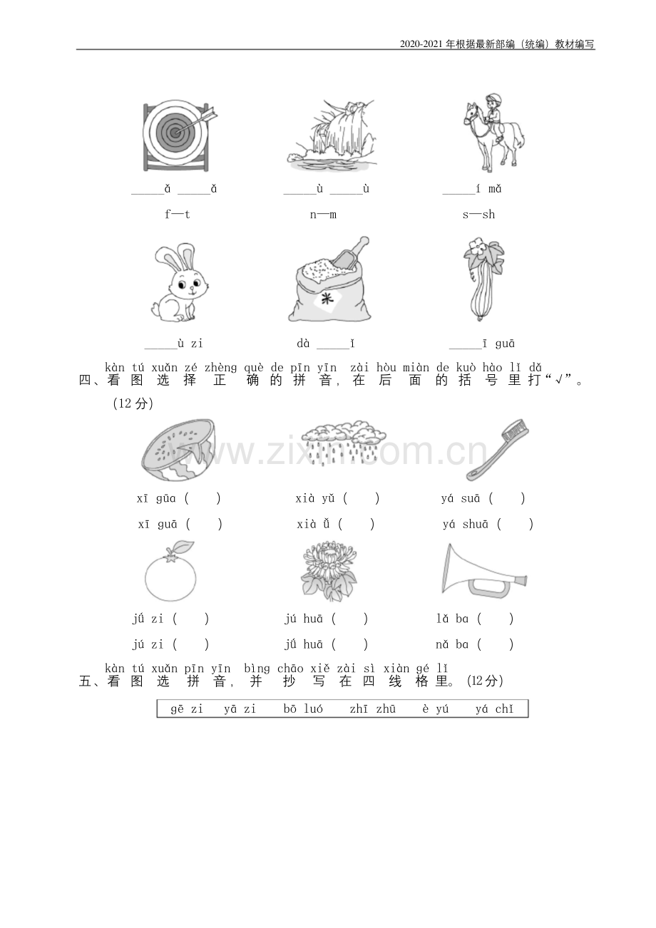 人教版一年级语文上册第二单元测试卷附答案.docx_第2页