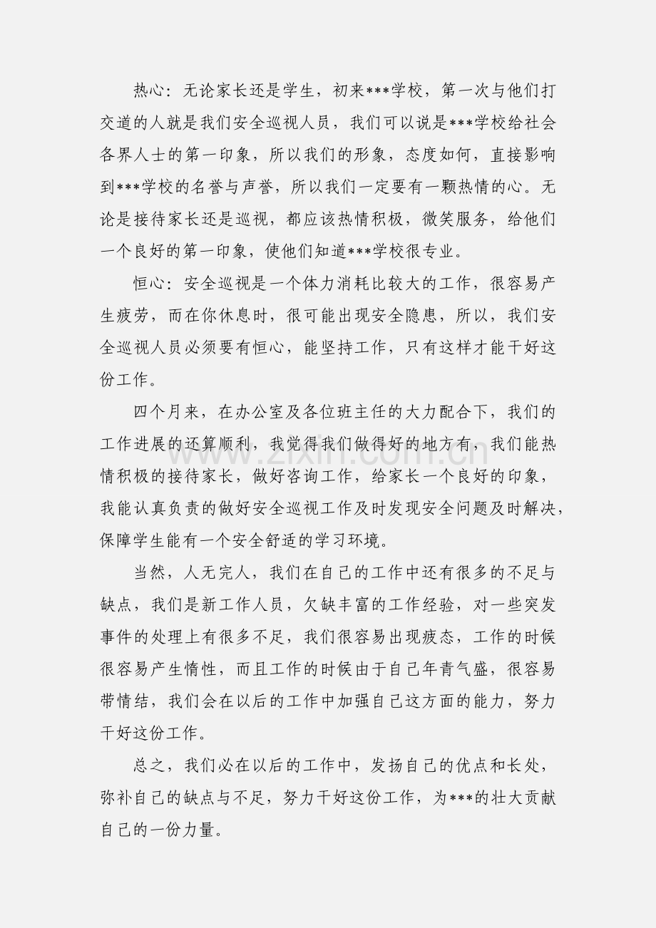 咨询工作心得体会(多篇).docx_第2页