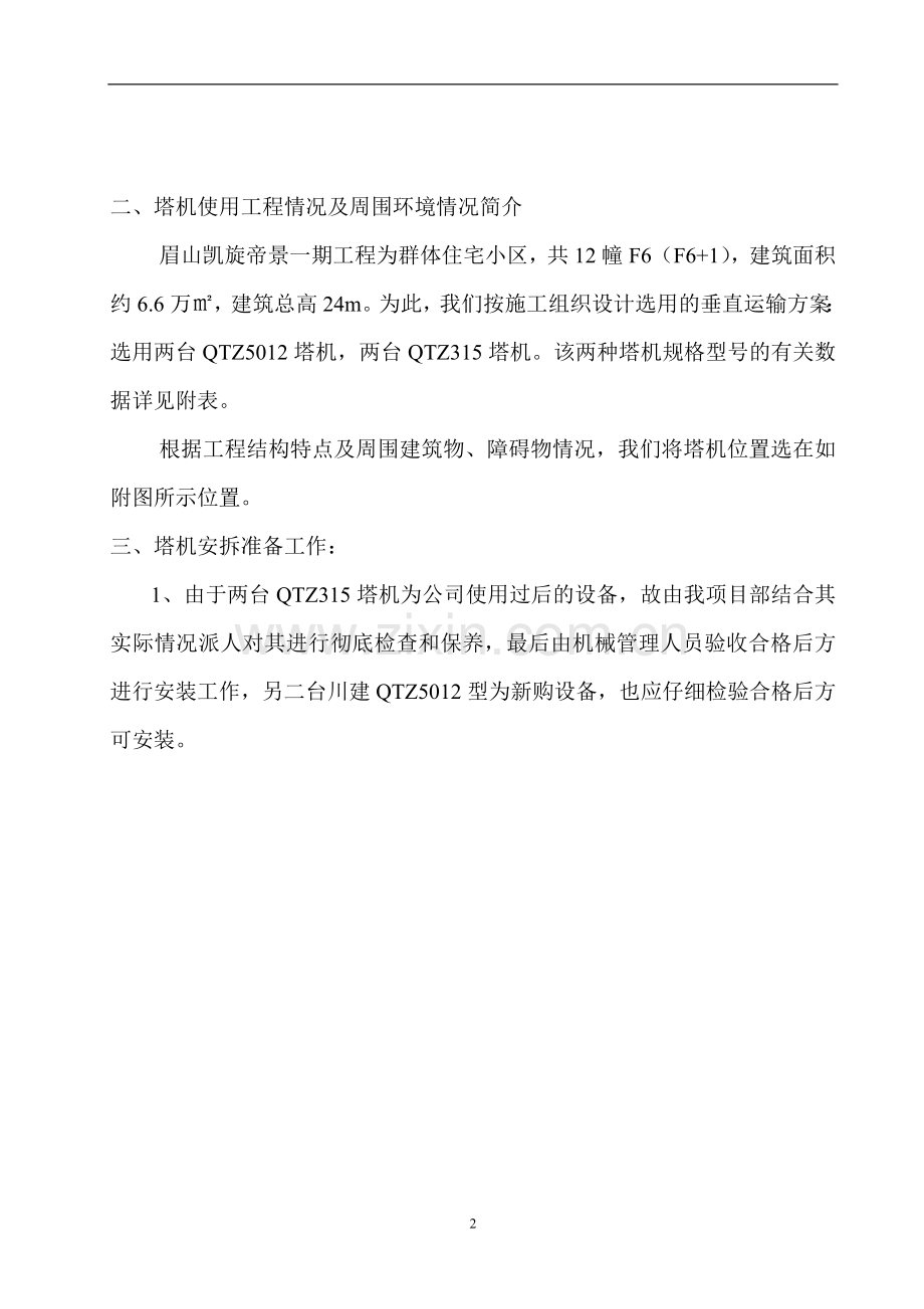 工程塔吊安拆方案.doc_第2页