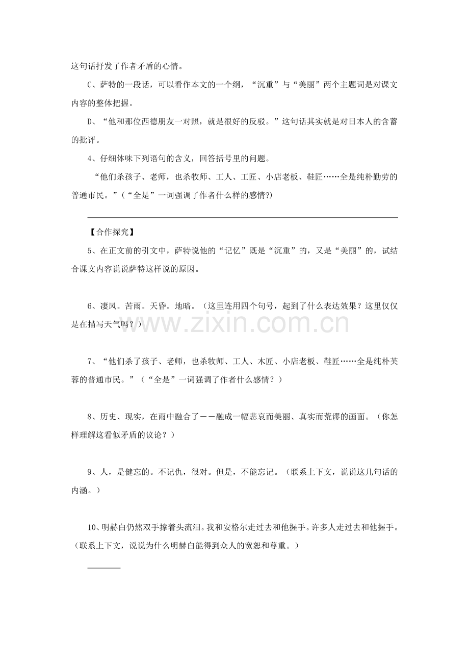 八上语文人教新课标八年级语文上第课《亲爱的爸爸妈妈》导学案公开课教案课件教案课件.doc_第2页