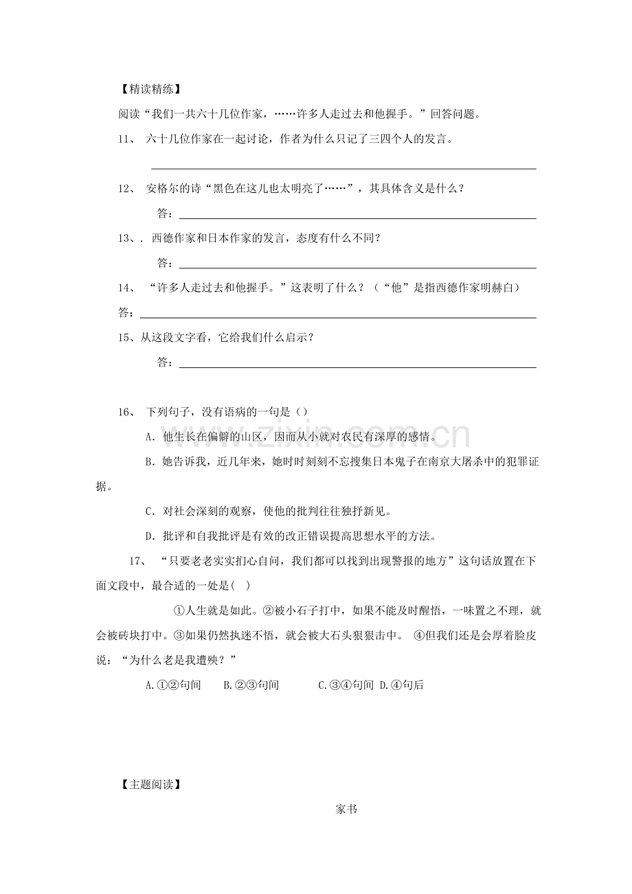 八上语文人教新课标八年级语文上第课《亲爱的爸爸妈妈》导学案公开课教案课件教案课件.doc_第3页