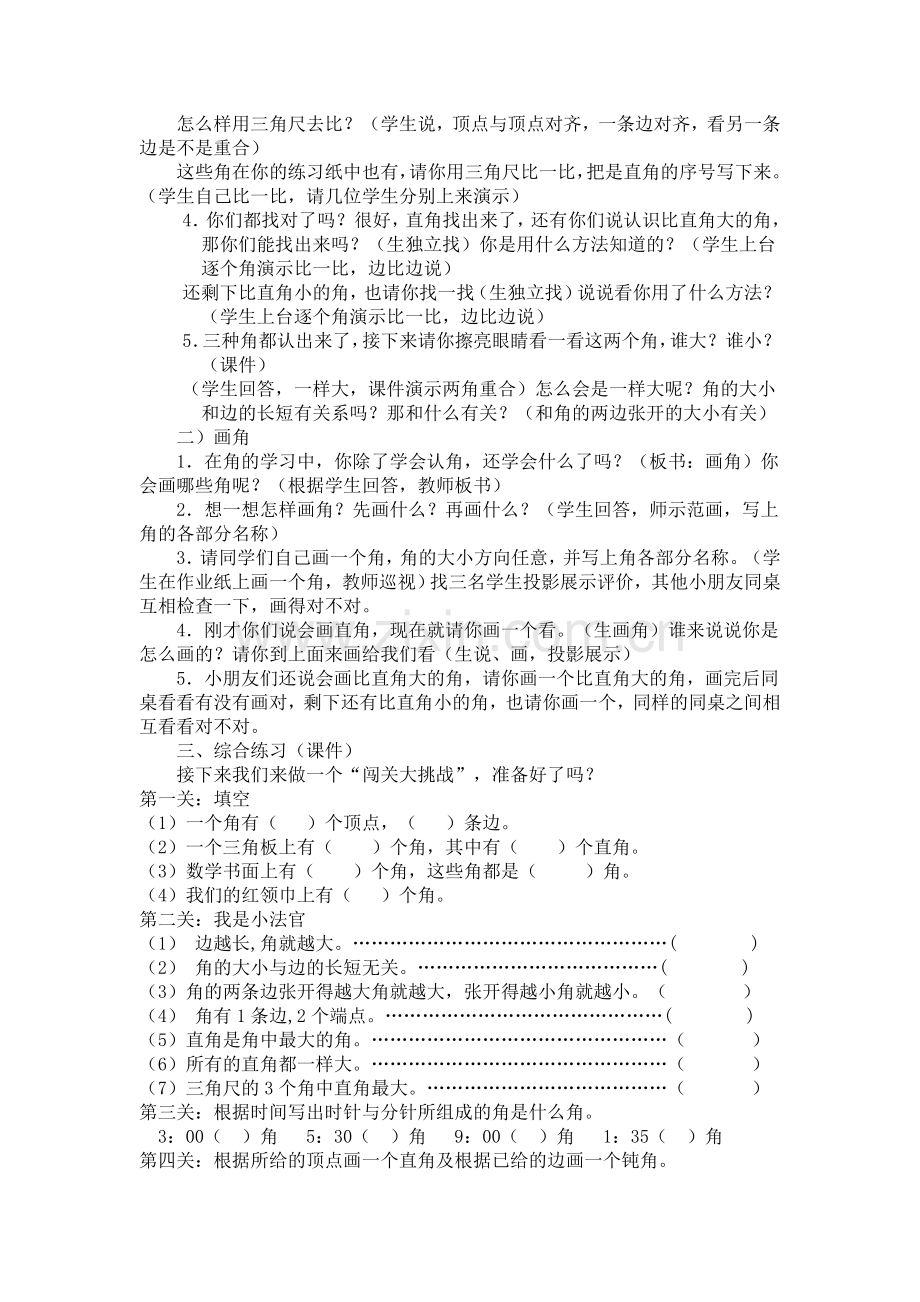 《角的初步认识》复习课教学设计.doc_第2页