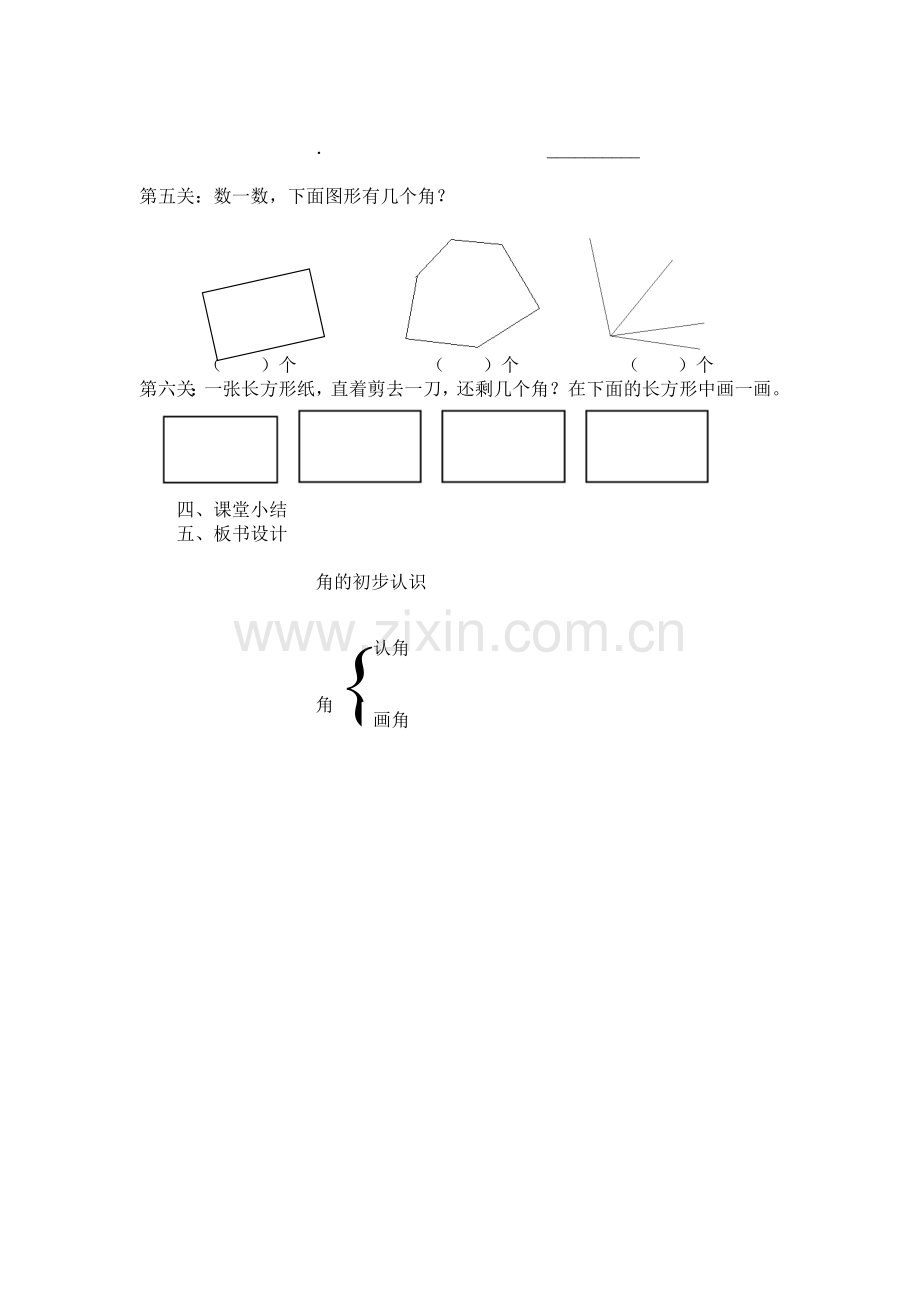 《角的初步认识》复习课教学设计.doc_第3页