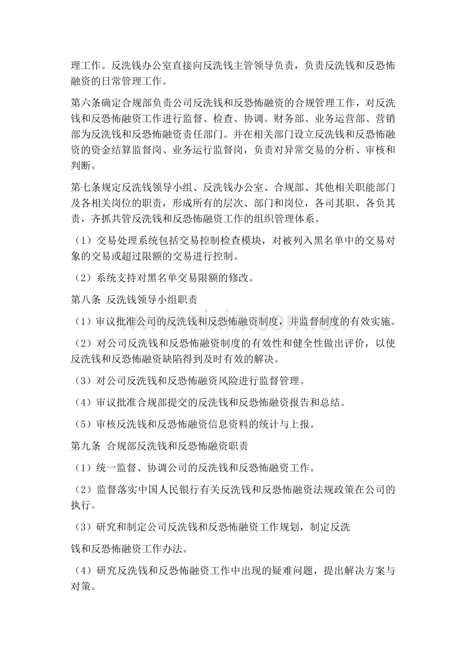 反洗钱和反恐怖融资内部控制制度范本.doc_第2页