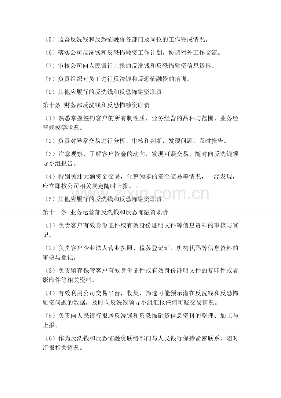 反洗钱和反恐怖融资内部控制制度范本.doc_第3页