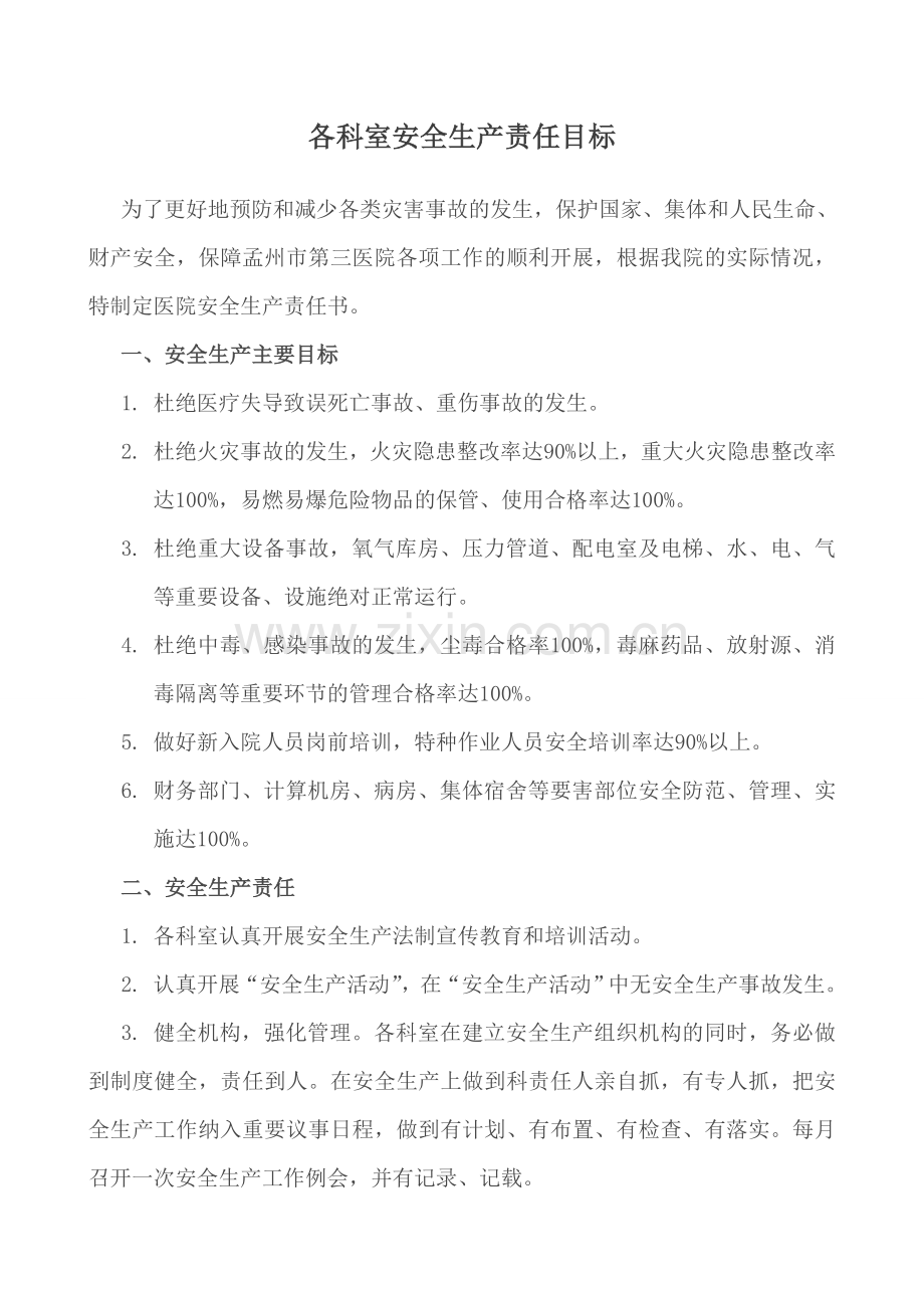 医院安全生产目标责任书.doc_第2页