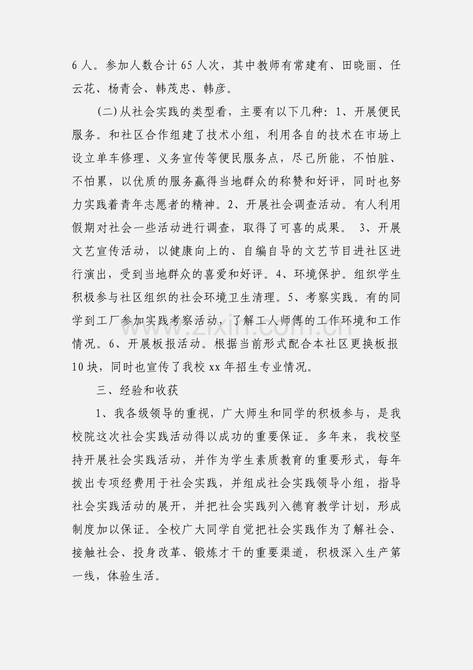 社区社会实践心得(多篇).docx_第2页