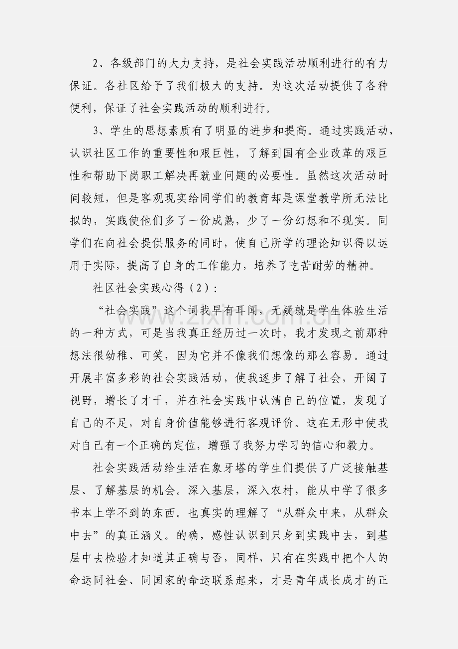 社区社会实践心得(多篇).docx_第3页