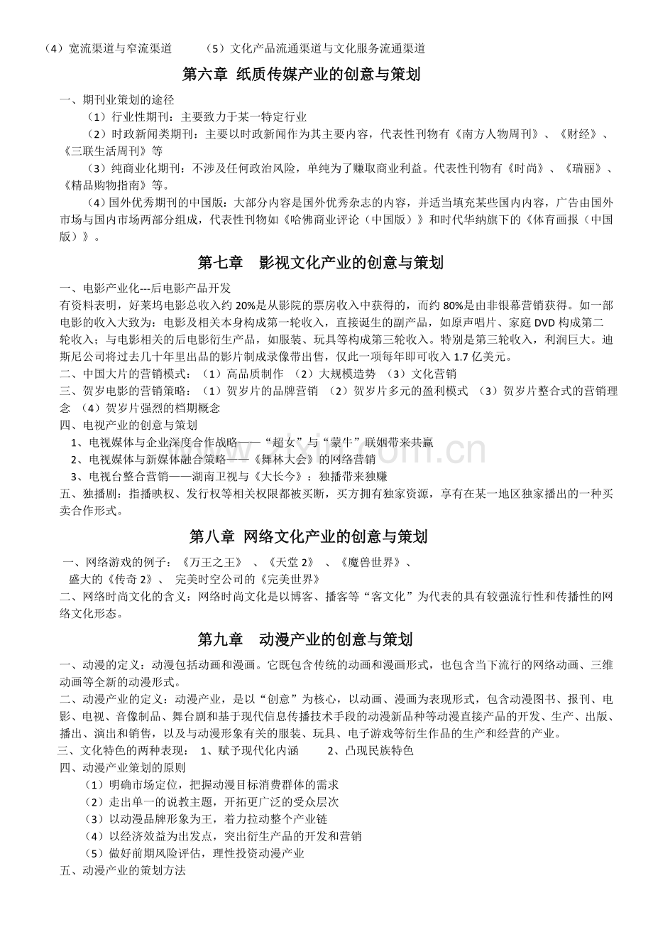 文化产业创意与策划.docx_第3页