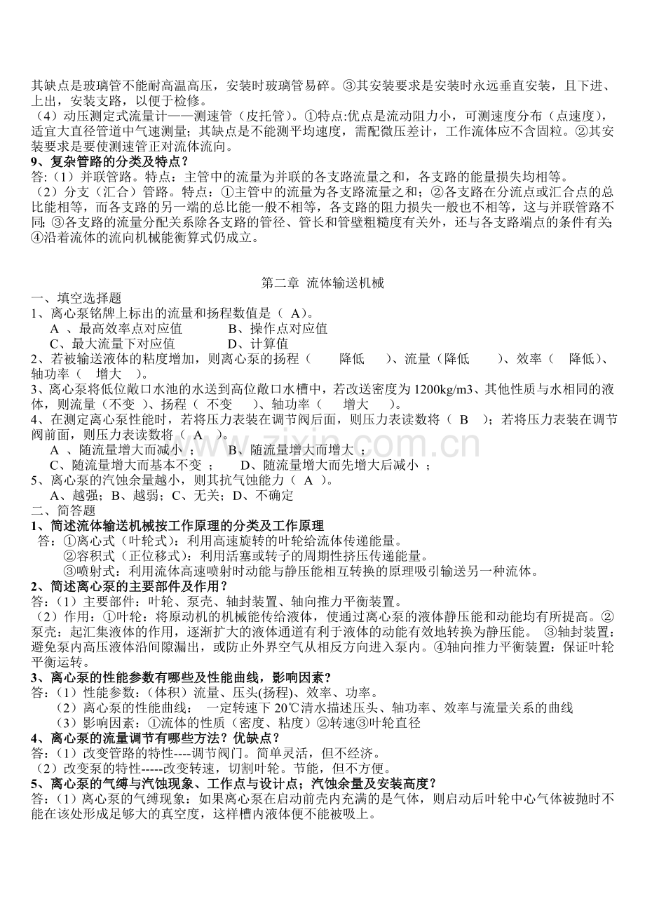 答案化工原理(1-5)章复习题.doc_第3页