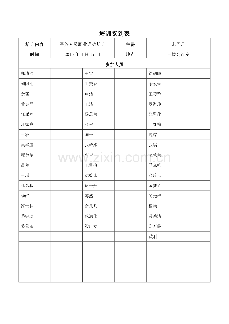 医院工作人员职业道德规范和行为准则分析.doc_第3页