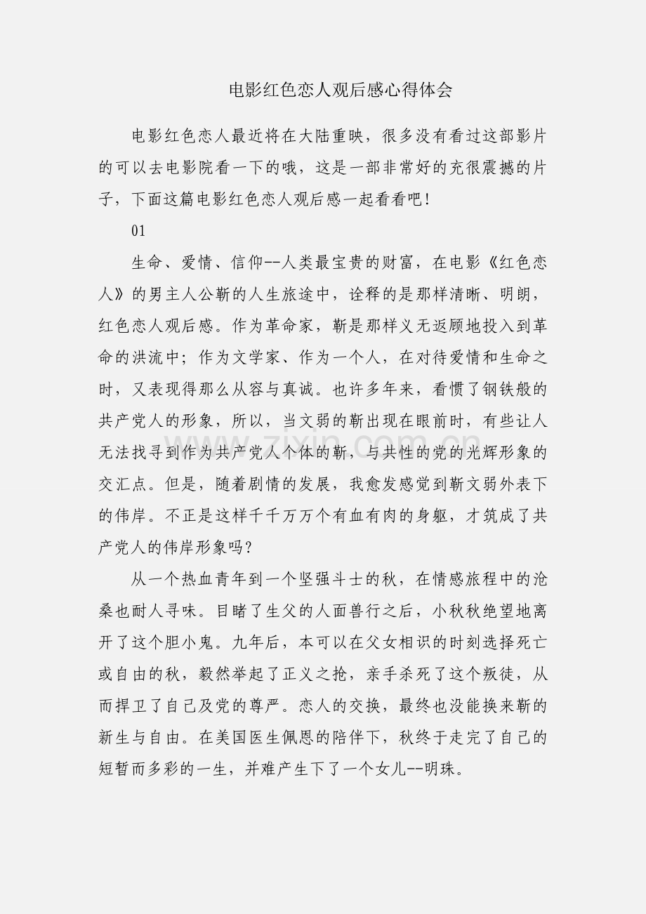 电影红色恋人观后感心得体会.docx_第1页