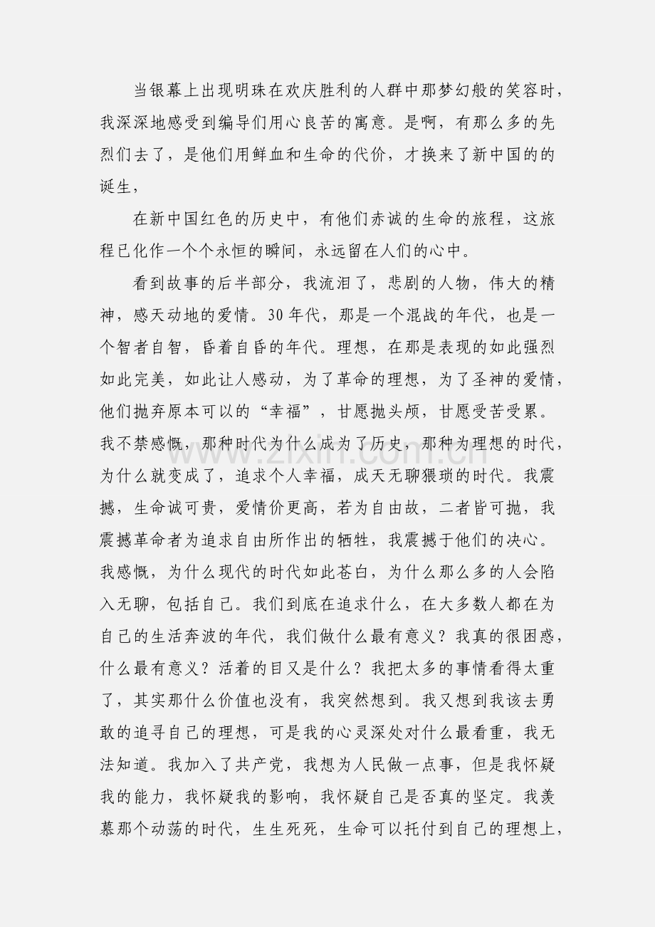 电影红色恋人观后感心得体会.docx_第2页