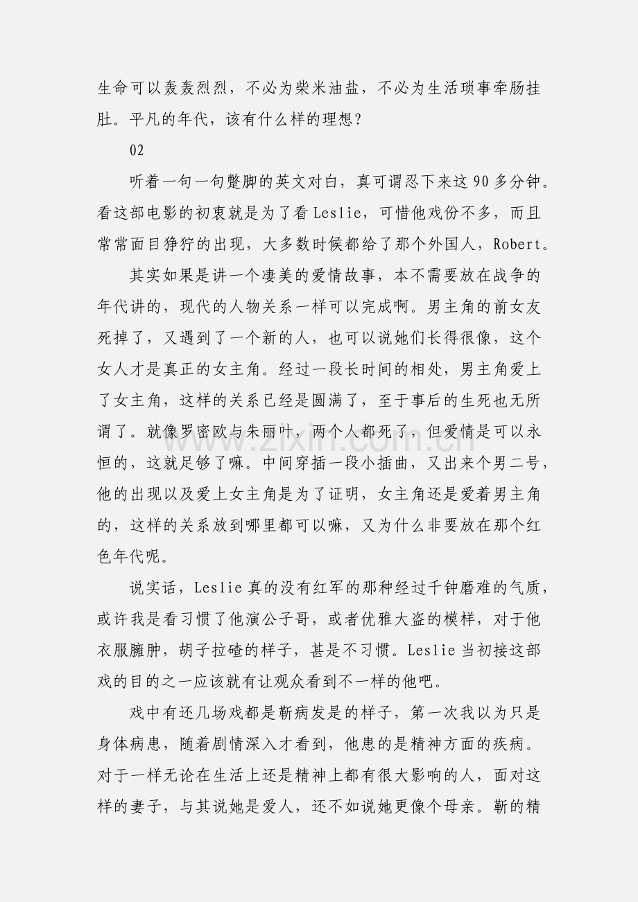 电影红色恋人观后感心得体会.docx_第3页