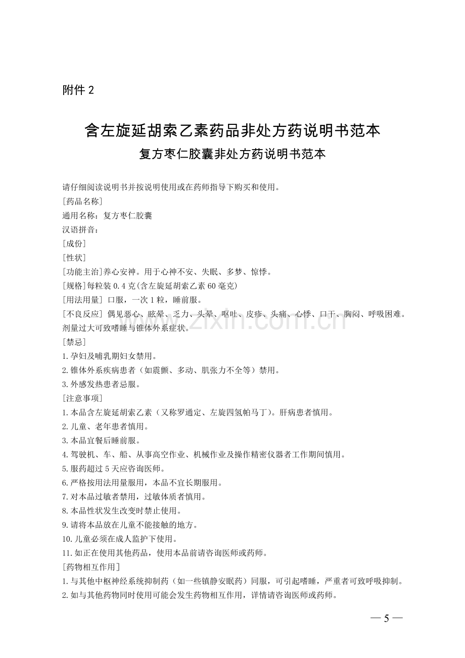 含复方延胡索乙素药品说明书范本.doc_第1页