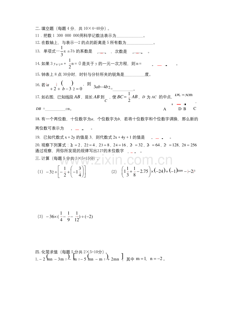 北师大版七年级上册数学期末复习题.docx_第2页