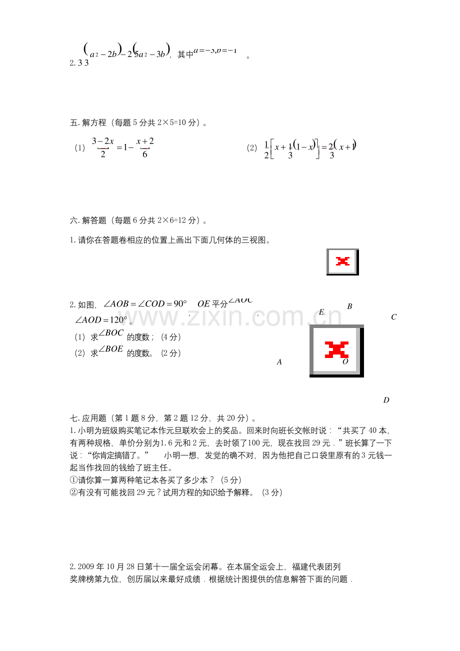 北师大版七年级上册数学期末复习题.docx_第3页