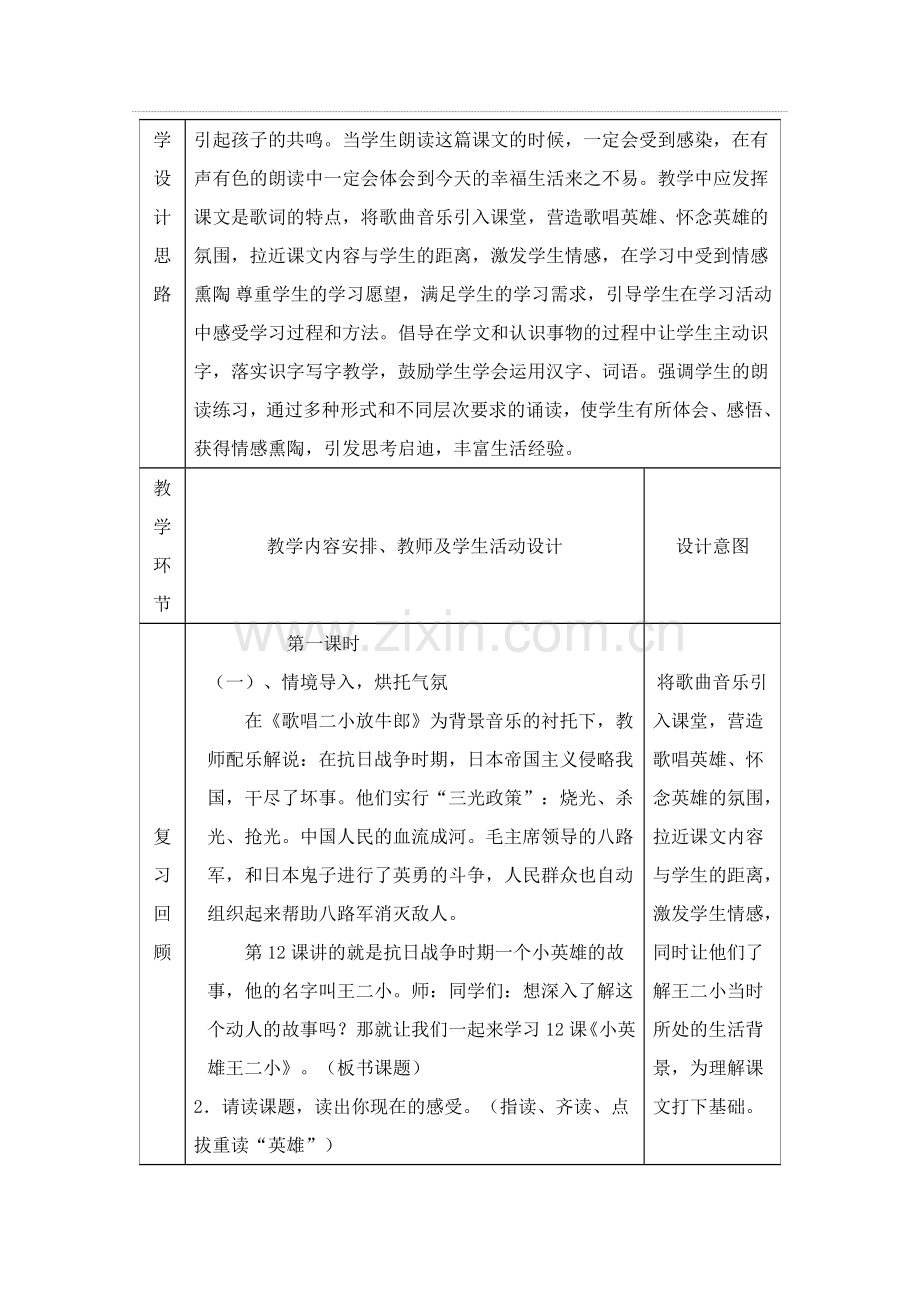 小英雄王二小教学设计.doc_第2页