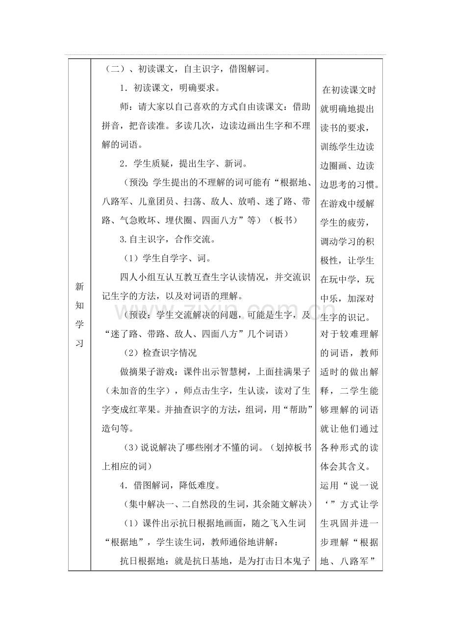 小英雄王二小教学设计.doc_第3页