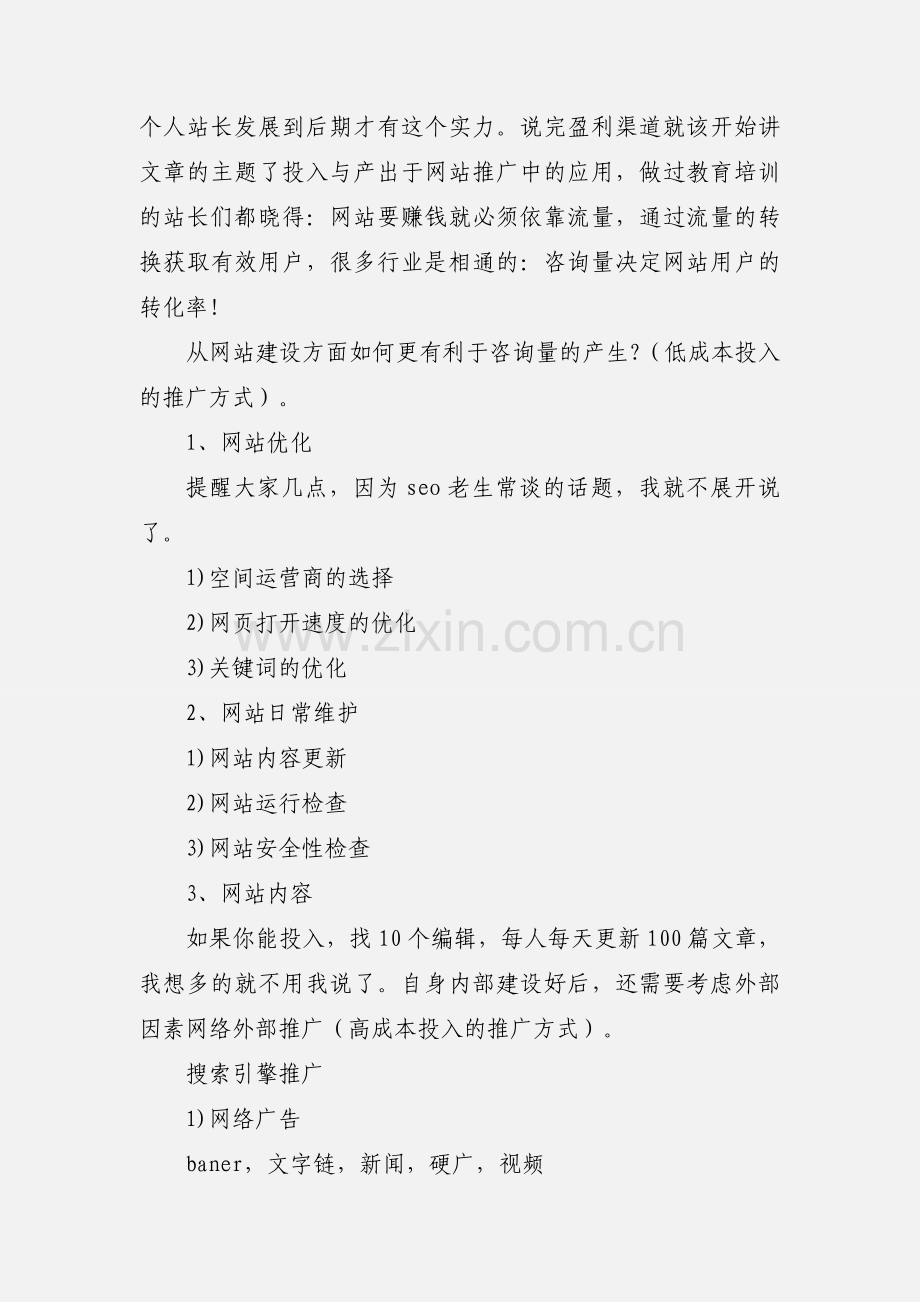 网站推广实训心得.docx_第2页