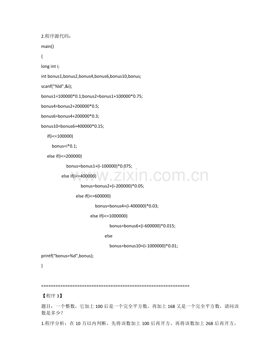 C语言程序设计经典100例(全).docx_第2页