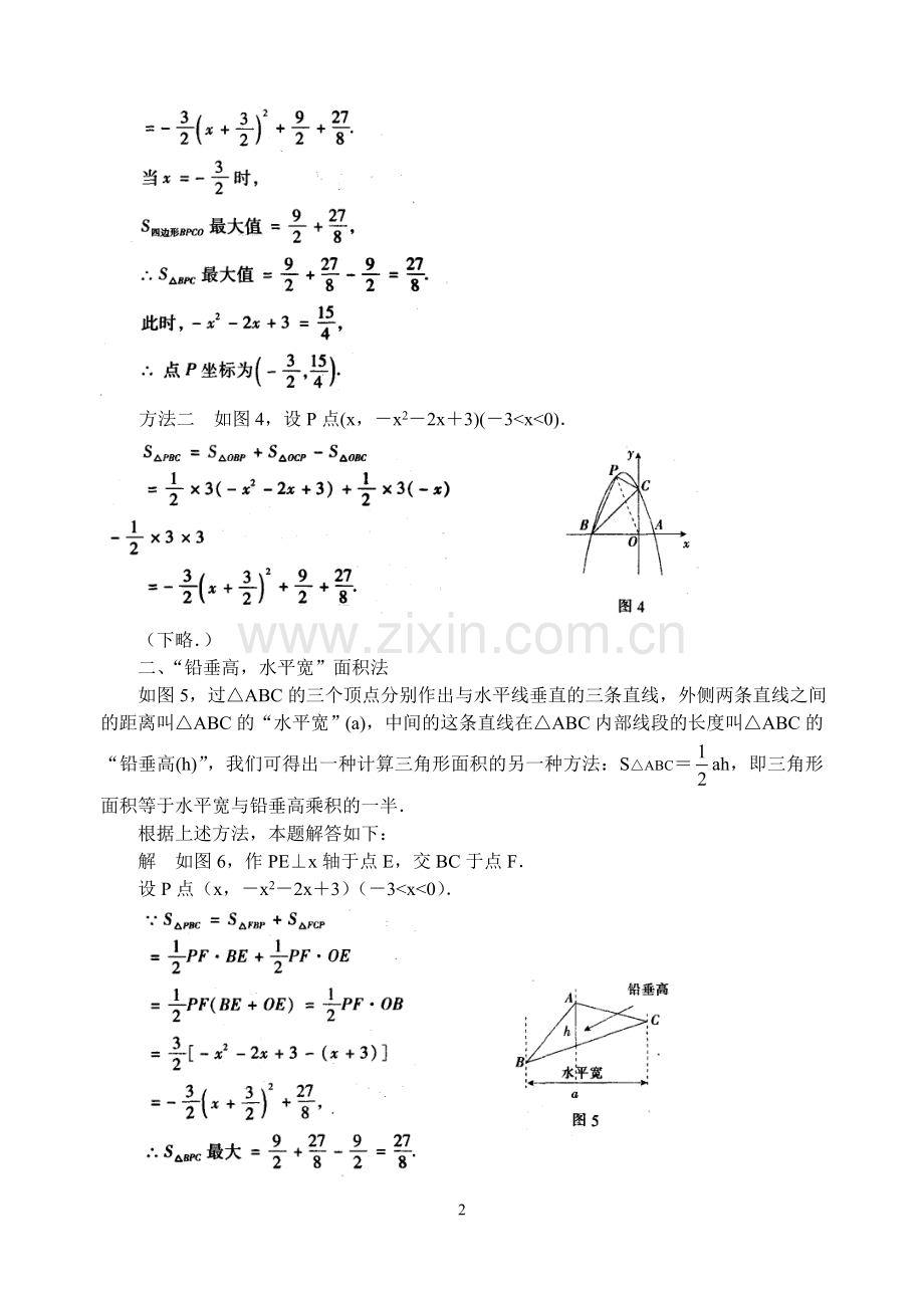 如何求解二次函数中的面积最值问题.doc_第2页