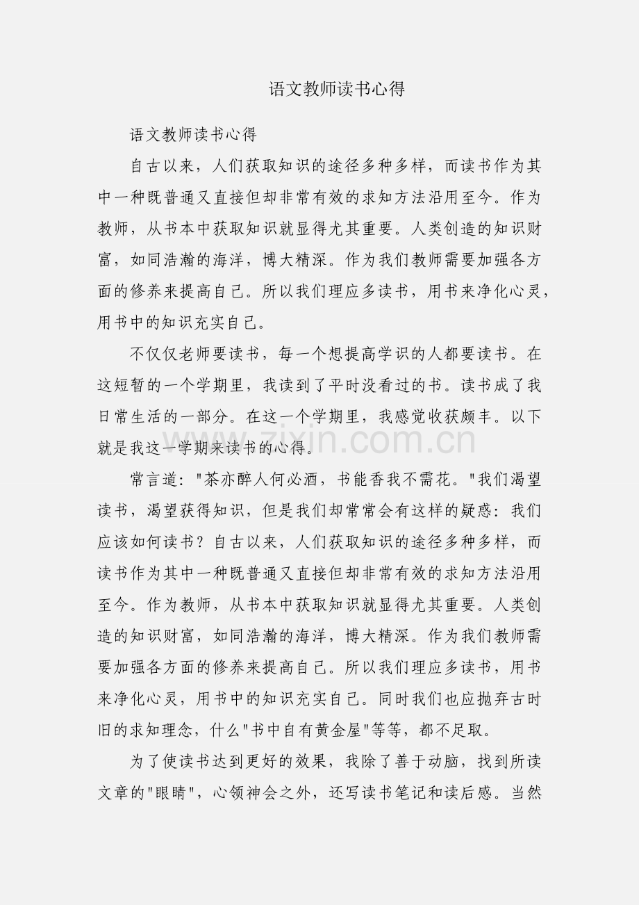 语文教师读书心得.docx_第1页