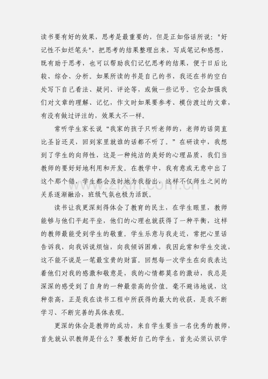 语文教师读书心得.docx_第2页