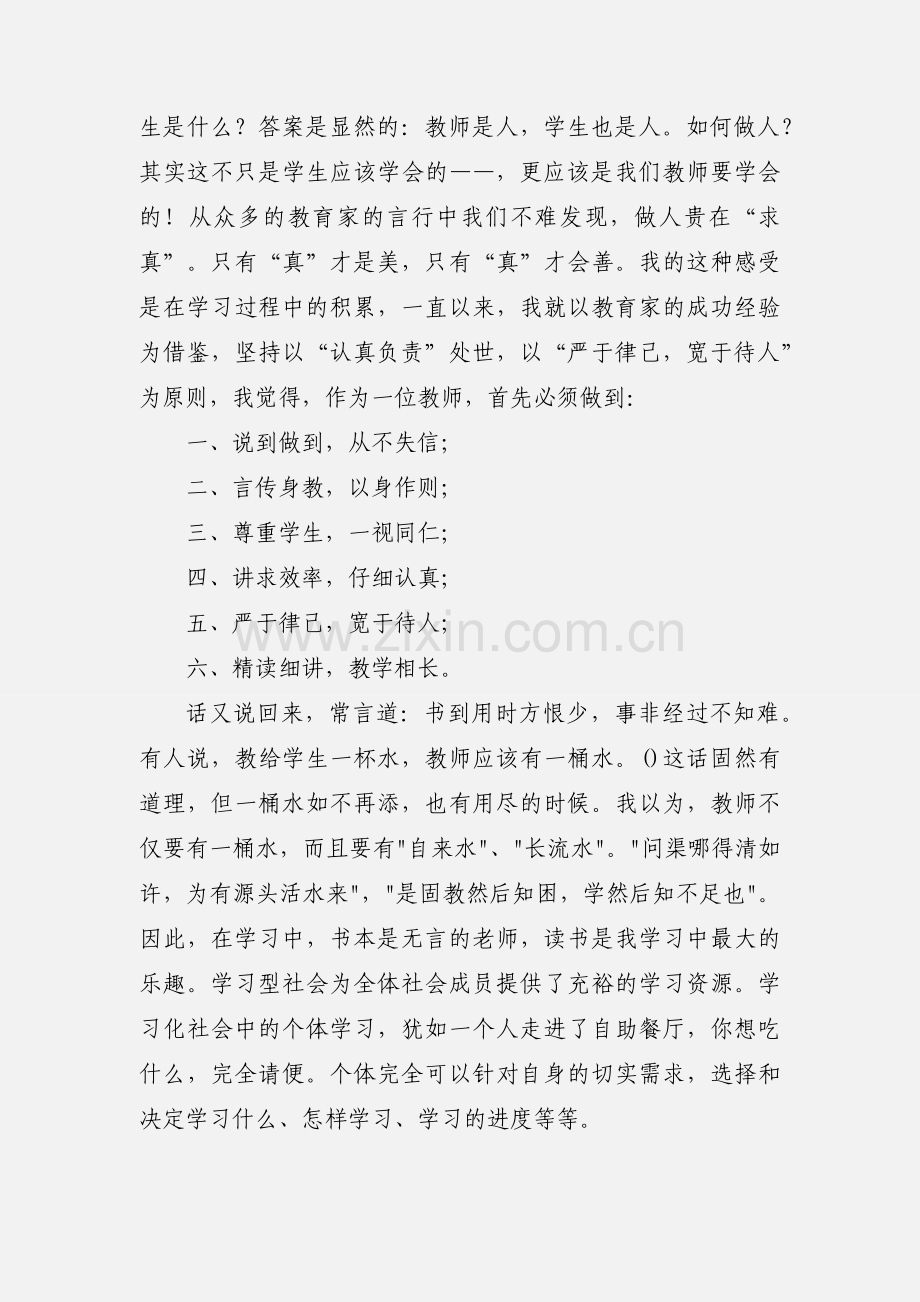 语文教师读书心得.docx_第3页