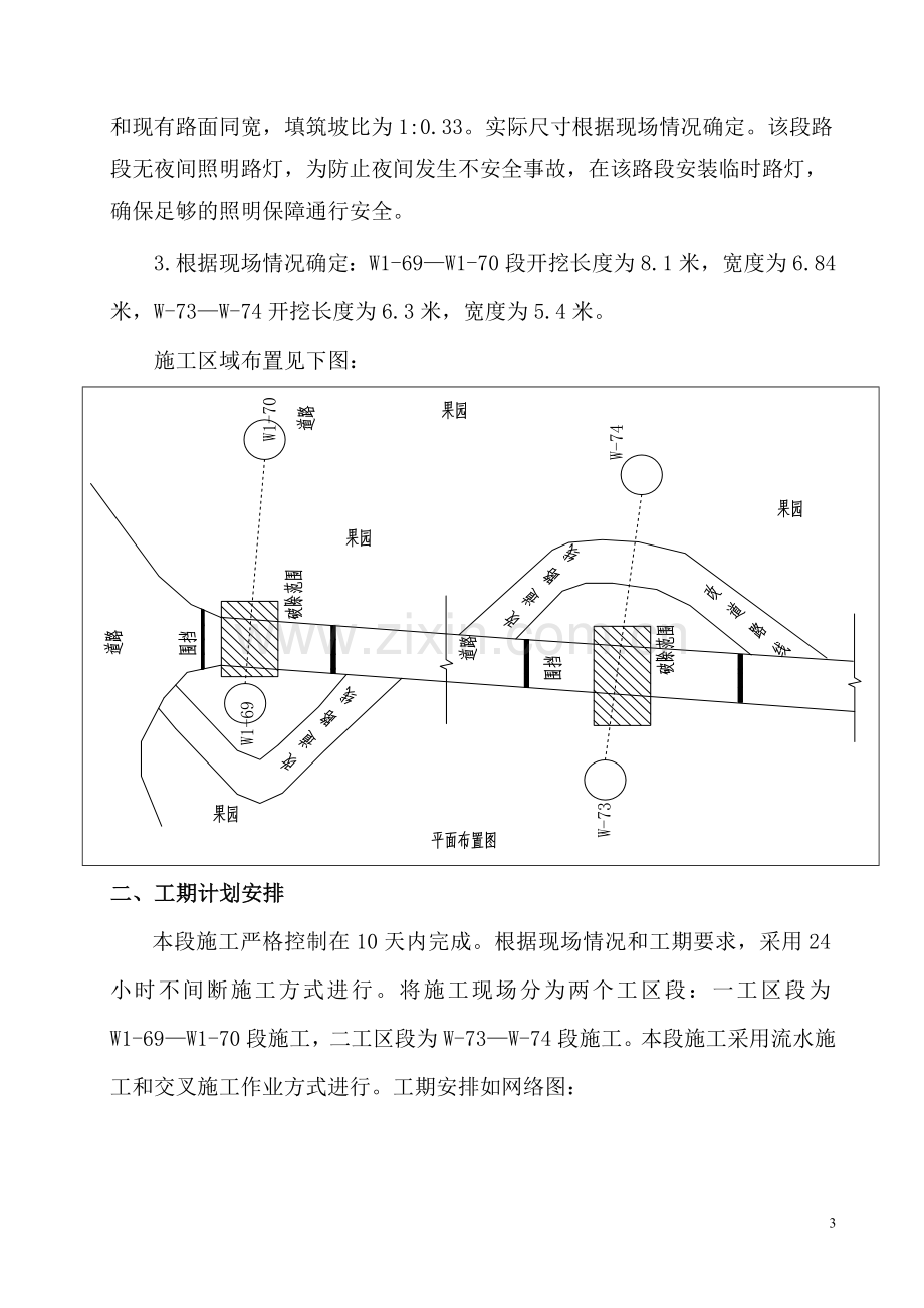 路面破除施工方案(定).doc_第3页