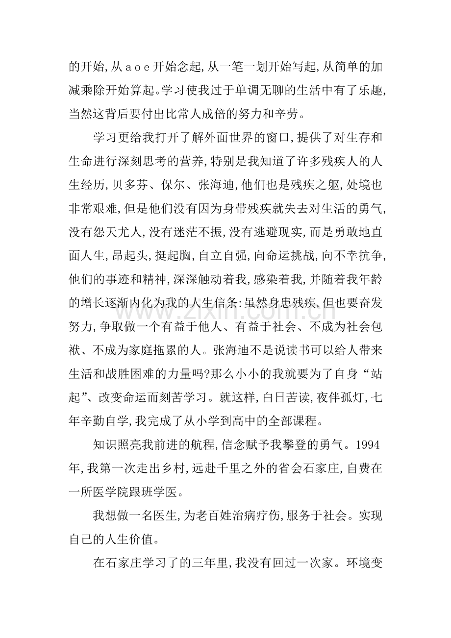 优秀乡村医生个人先进事迹材料.docx_第2页